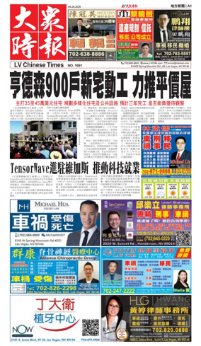 Cover of Las Vegas Chinese Newspaper