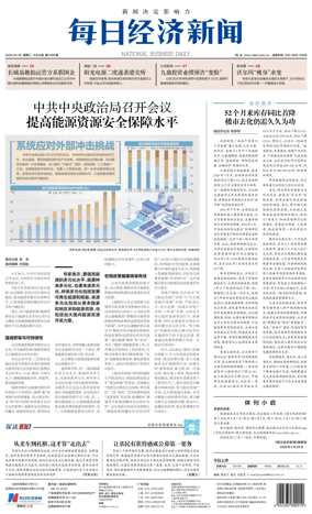 Cover of National Business Daily