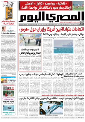 Cover of Al Masry Al Youm