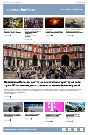 Cover of Euronews Business (Russian) Compiled Edition