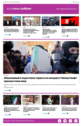 Cover of Euronews Culture and Sports (Russian) Compiled Edition