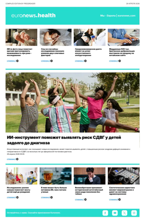 Cover of Euronews Health (Russian) Compiled Edition