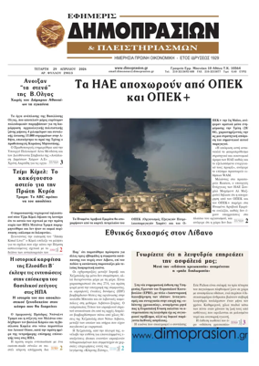 Cover of Efimeris Dimoprasion
