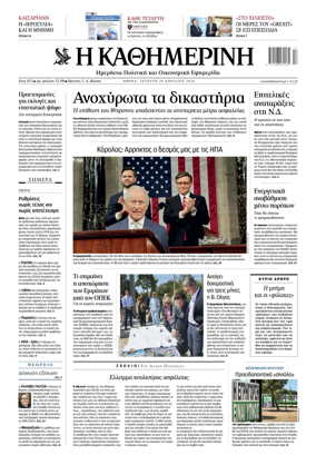 Cover of Kathimerini Greek