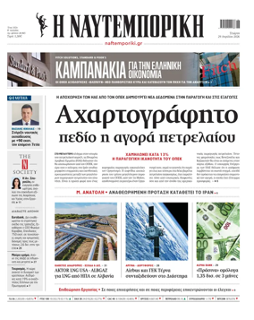 Cover of Naftemporiki