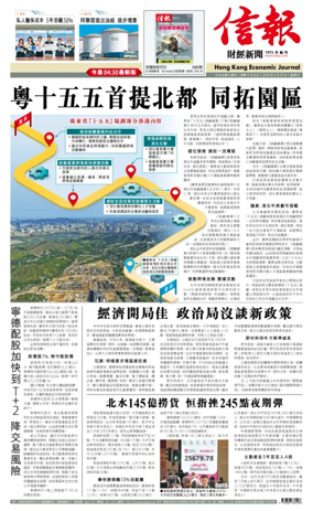 Cover of Hong Kong Economic Journal