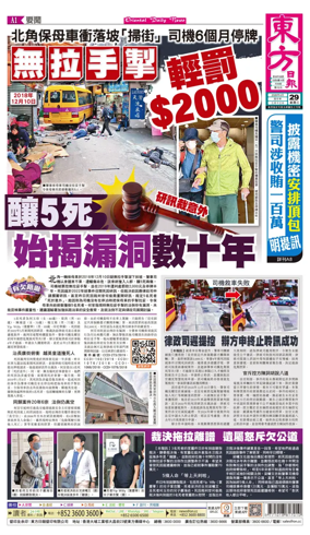 Cover of Oriental Daily News (HK)