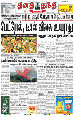 Cover of Daily Thanthi