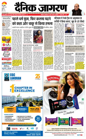 Cover of Dainik Jagran - Jammu