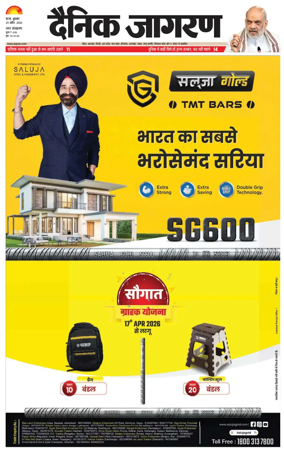 Cover of Dainik Jagran - Patna