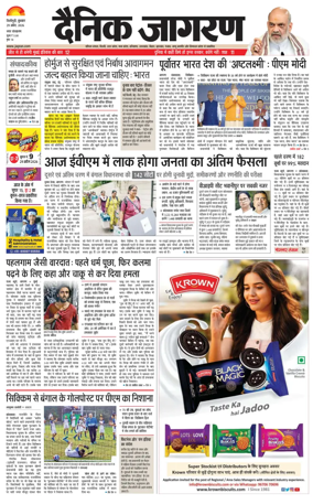 Cover of Dainik Jagran - Silliguri
