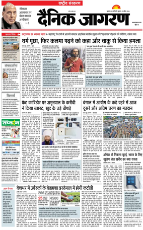Cover of Dainik Jagran