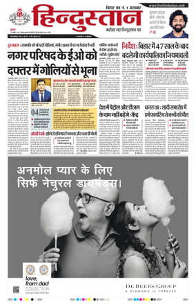 Cover of Hindustan Patna ST (Hindi)
