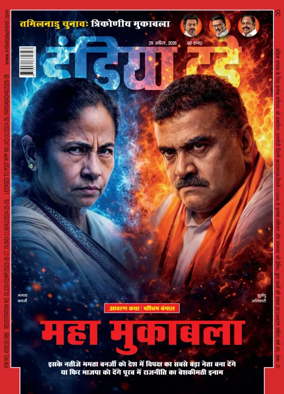 Cover of India Today Hindi