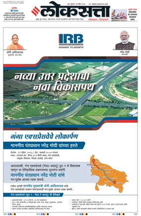 Cover of Loksatta