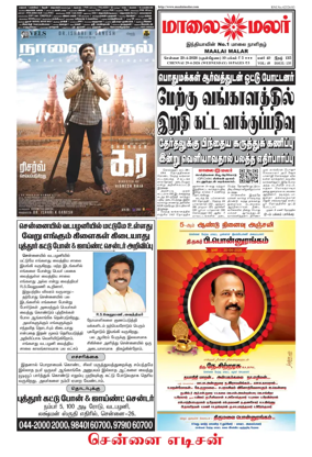 Cover of Maalaimalar