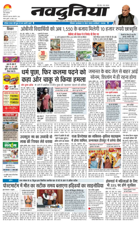 Cover of Nai Dunia - Bhopal