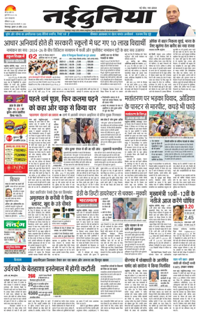 Cover of Nai Dunia - Bilaspur