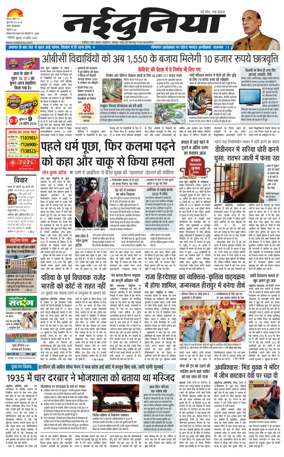 Cover of Nai Dunia - Gwalior