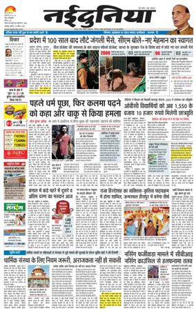 Cover of Nai Dunia - Jabalpur
