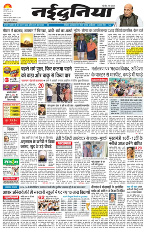 Cover of Nai Dunia - Raipur