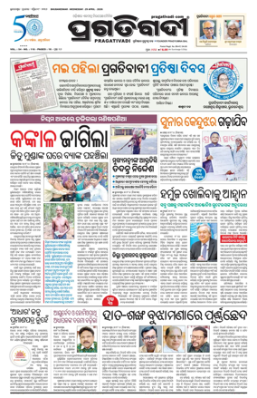Cover of Pragativadi Bhubaneswar