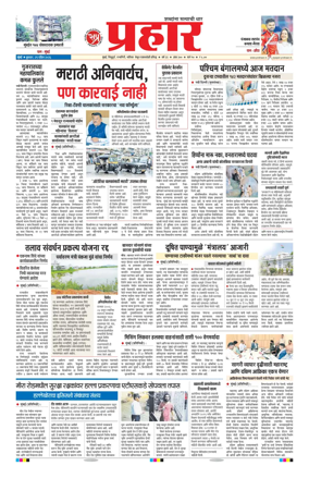 Cover of Prahaar