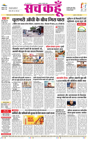 Cover of Sach Kahoon Haryana