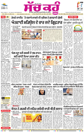 Cover of Sach Kahoon Punjabi