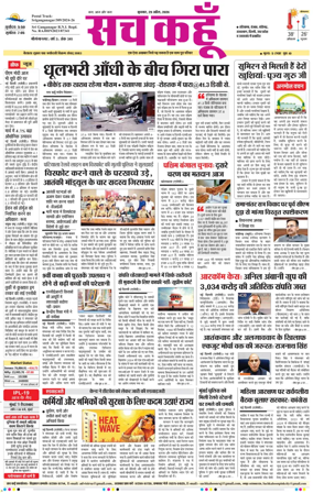 Cover of Sach Kahoon Rajasthan