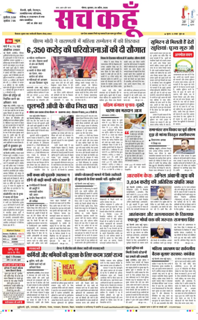 Cover of Sach Kahoon Uttar-Pradesh