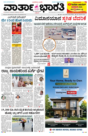 Cover of Vartha Bharathi Kannada Daily