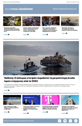 Cover of Euronews Business (Greek) Compiled Edition