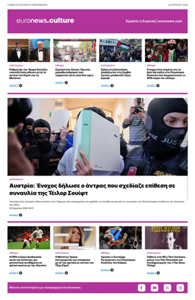 Cover of Euronews Culture and Sport (Greek) Compiled Edition