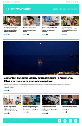 Cover of Euronews Health (Greek) Compiled Edition
