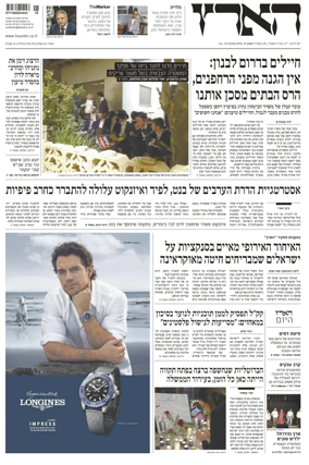 Cover of Haaretz - Hebrew Edition