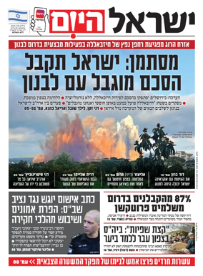 Cover of Israel Hayom