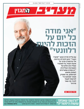 Cover of Maariv Magazine
