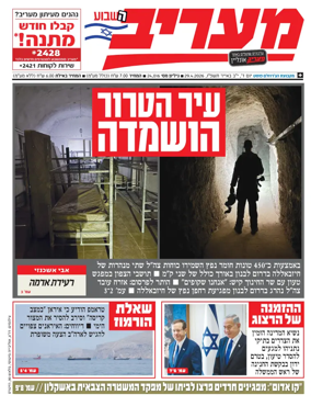 Cover of Maariv
