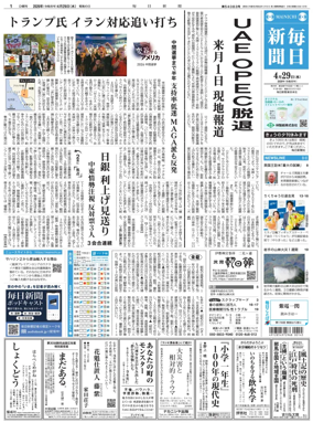 Cover of Mainichi Shimbun