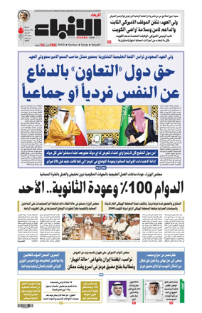 Cover of Al-Anbaa