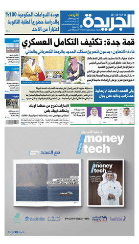 Cover of Al Jarida (Kuwait)