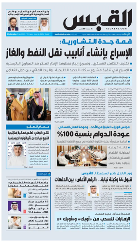 Cover of Al Qabas