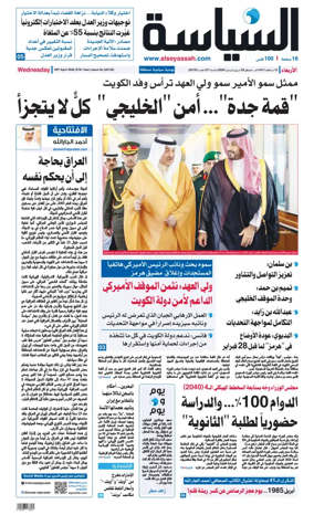 Cover of Al Seyassah