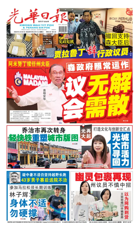 Cover of guang hua ri bao (wan)