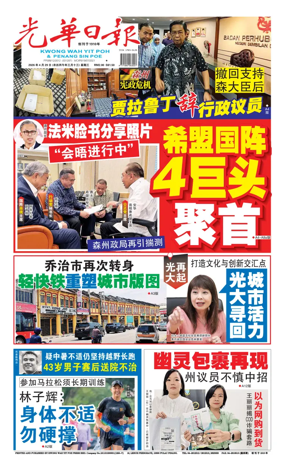 Cover of Kwong Wah Yit Poh Press Early Edition
