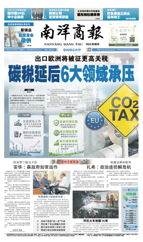 Cover of Nanyang Siang Pau