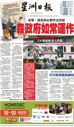 Cover of Sin Chew Daily - Melaka Edition
