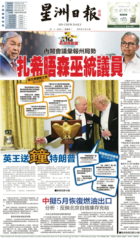 Cover of Sin Chew Daily - Metro Edition (Evening)