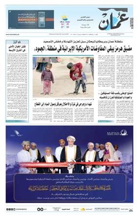 Cover of Oman Daily
